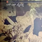 Parva - Dr. S L Birappa | Sahithya Bandara Prakashana