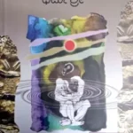 Dharmashree - Dr. S L Birappa | Sahithya Bandara Prakashana