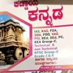 Compulsory Kannada Spardha Unnathi Prakashana
