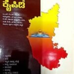Samagra Kannada Sahitya Kaipidi |8th edition |  Dr. Lokesha H Masavanaghatta