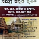 Samagra Kannada kypidie | Spardha Arivu