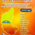 Kannada Vyakarana Tantragalu | Lokesha H Masavanaghatta  | 3rd edition