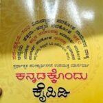 Kannadakkondu kaipidi-1 | Navakarnataka Publication | T S Gopal