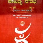 Kannada  Sahithya Sowraba | Vismaya Prakashana