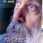 ravi belagere-rajaneeshana hudugiyaru