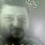 Ravi belagere-khasbath 99