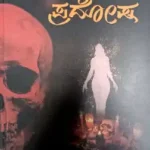 Ravi belager-pradosha