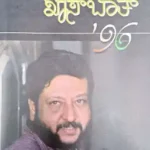 Ravi belagere-Khasbath