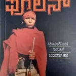 Ravi belagere-papada hoovu phoolan