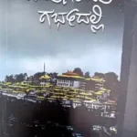 Ravi belagere-himagiriya garbhadalli
