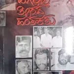Ravi belagere-hagari theerada hanthakaru