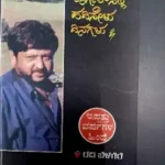 Ravi belagere-kargilnalli hadinelu  dinagalu