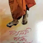 Ravi Belagere