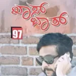 RAVI BELIGERE (NOVELS)-KHASBATH,97