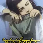 ravi belagere-(novels) samadhana 2