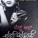 RAVI BELAGERE-THE BEST OF LOVELOVIKE