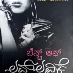 Ravi belagere-the best of lovelovike-