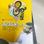 RAVI BELAGERE (NOVELS)-HELLO
