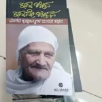 Ravi belagere-idu jeeva-iduve jeevana