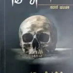 Ravi belagere-psychopath