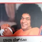 ravi belagere-baba bedroom hathyakanda
