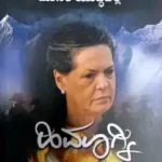 Ravi belagere-musala yuddhadalli himagni