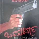 ravi belagere-omerta