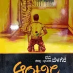 RAVI BELAGERE-aunty ninnolumeyindale
