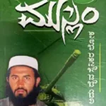 Ravi belagere-Muslim adu daiva sainikara loaka