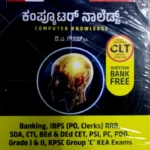 Computer knowledge (kannada) - Spardha Unnathi publications | D A Gowtham