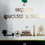 Adhunika Bharathada Itihasa - Spardha Arivu