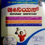 Genius Morarji margadarshi