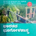 Geography of INDIA- Dr. Ranganath (kannada)