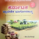 Regional Geography Of Karnataka - Dr. Ranganath
