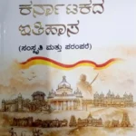 karnatakada Itihasa- Spardha Arivu