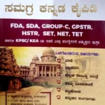 Samagra Kannada Kaipide - Spardha Arivu
