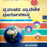 Regional Geography of the World - Dr. Ranganath