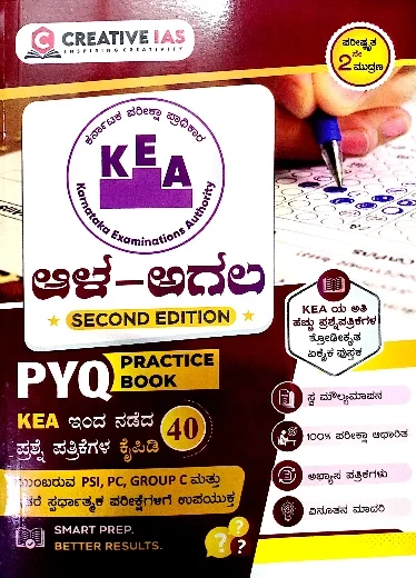 CREATIVE IAS - ALLA AGALA KEA Q/B