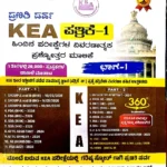 PRANATI PARVA KEA PAPER-1 AND 2 Q/B WITH EXPLANATION
