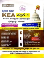 PRANATI PARVA KEA PAPER-1 AND 2 Q/B WITH EXPLANATION