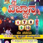 UJWALA SCIENCE NCERT BASED SHORT NOTES
