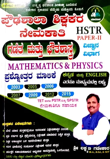 GADEKAR - HSTR PAPER-2 MATHEMATICS AND PHYSICS