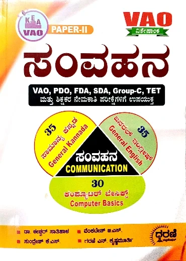 GARANI-VAO SAMVAHANA(COMMUNICATION) PAPER-2 KEA