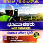 SUNSTAR- LAND SURVEYOR KPSC/KEA(KANNADA MEDIUM)