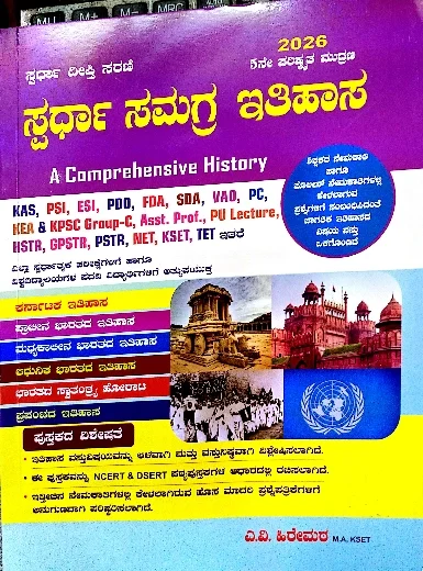 Samagra Spardha Itihasa-A V Irematt