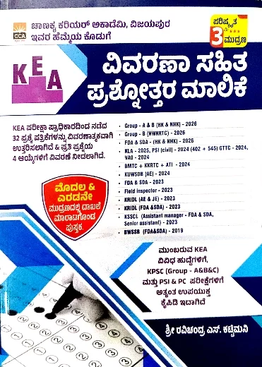 KEA Q/B EXPLANATION-CHANAKYA PRAKASHANA